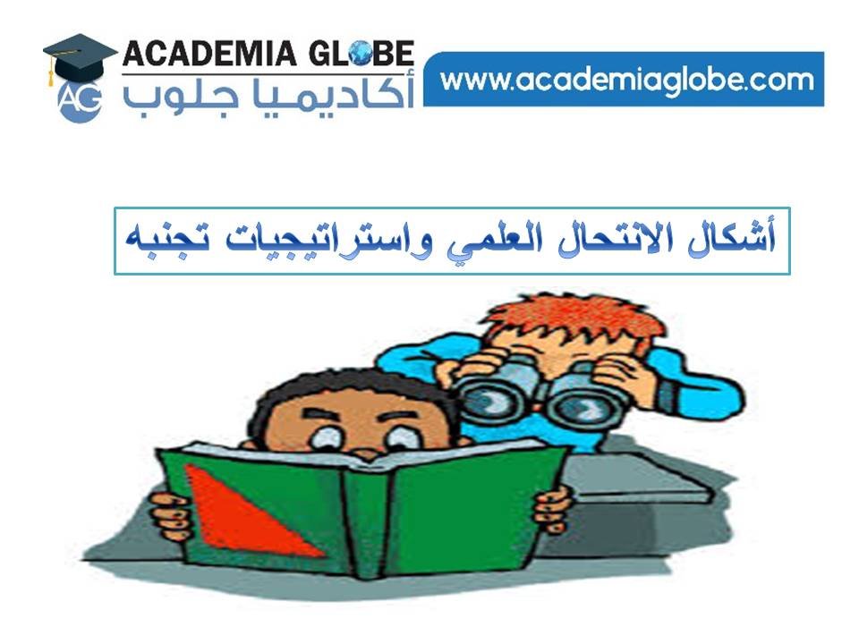 Academia_Globe